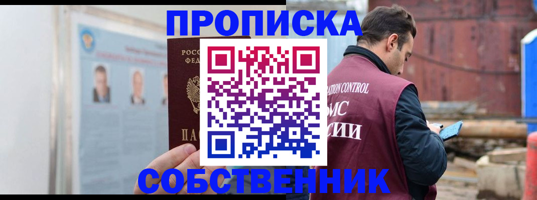 прописка законно в Лянторе